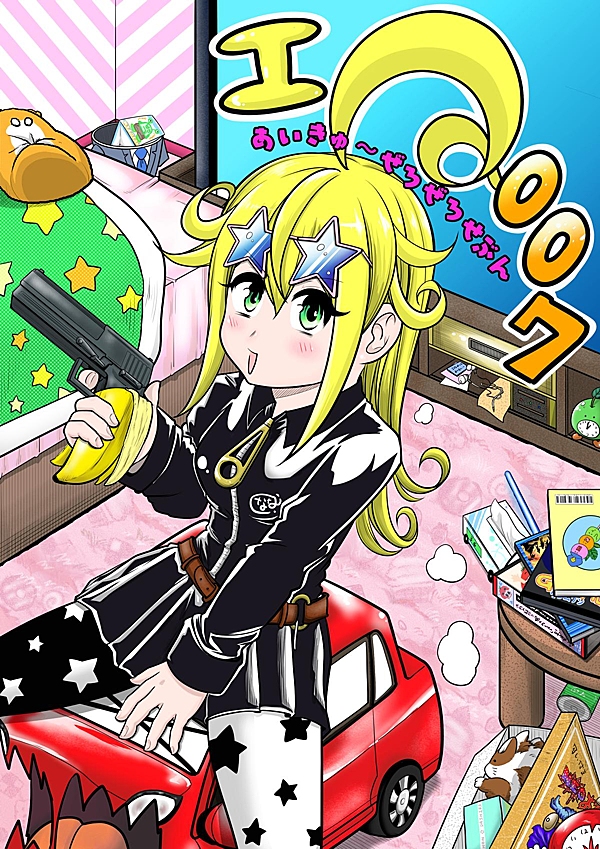 IQ007 ～あいきゅーぜろぜろせぶん～ 1話 - ジャンプルーキー！