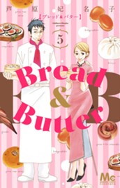 Bread&Butter 5 のサムネイル