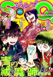 ジャンプSQ.CROWN 2017 WINTER のサムネイル