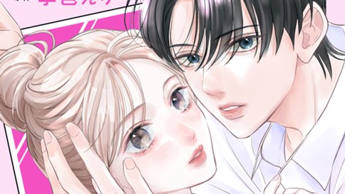 この恋、配信できますか？