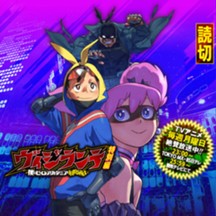 ヴィジランテ-僕のヒーローアカデミア ILLEGALS-特別編