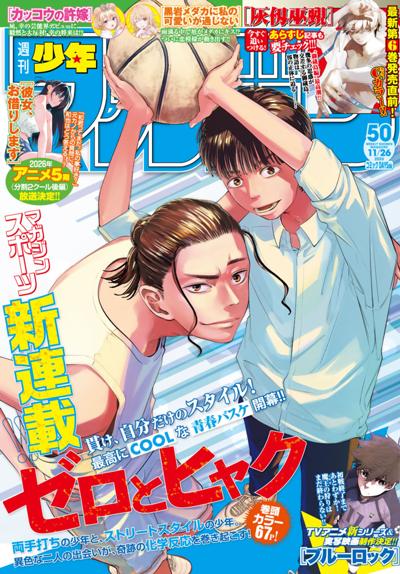 週刊少年マガジン