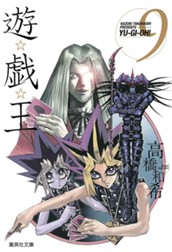 遊☆戯☆王 カラー版 9 のサムネイル