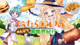 ぐうたらエルフののんびり異世界紀行