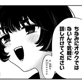 サブカルヤサコの黒日和