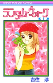 ランダム・ウォーク 1 のサムネイル