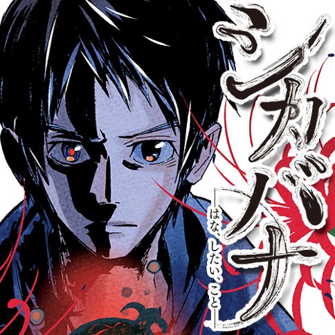 シカバナ―はな、したい、こと―