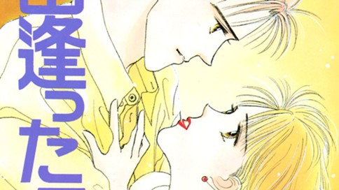 出逢った頃の君でいて