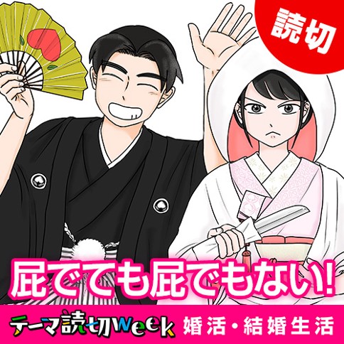 屁でても屁でもない！