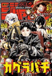 週刊少年ジャンプ 2025年1号 のサムネイル