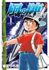 風の陣 集英社版 1 のサムネイル