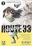 ルートサーティスリー~ROUTE 33~ 3 (ヤングジャンプコミックス)