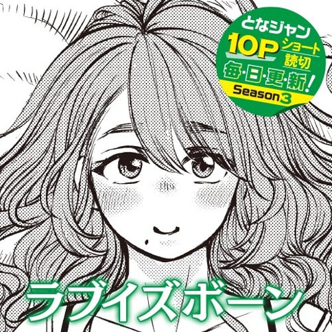 ラブイズボーン