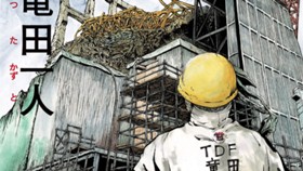 いちえふ　福島第一原子力発電所労働記
