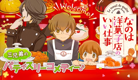 なのは洋菓子店のいい仕事