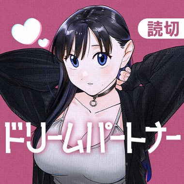 ドリームパートナー