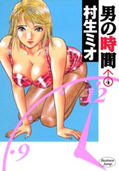 男の時間 4 のサムネイル