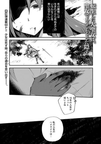 転生した大聖女は、聖女であることをひた隠す A Tale of The Great Saint
