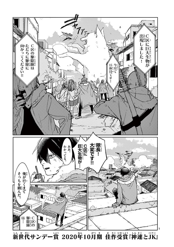 神速とJK