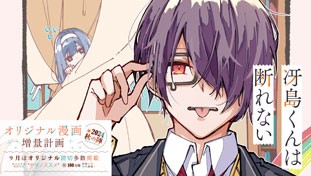 冴島くんは断れない