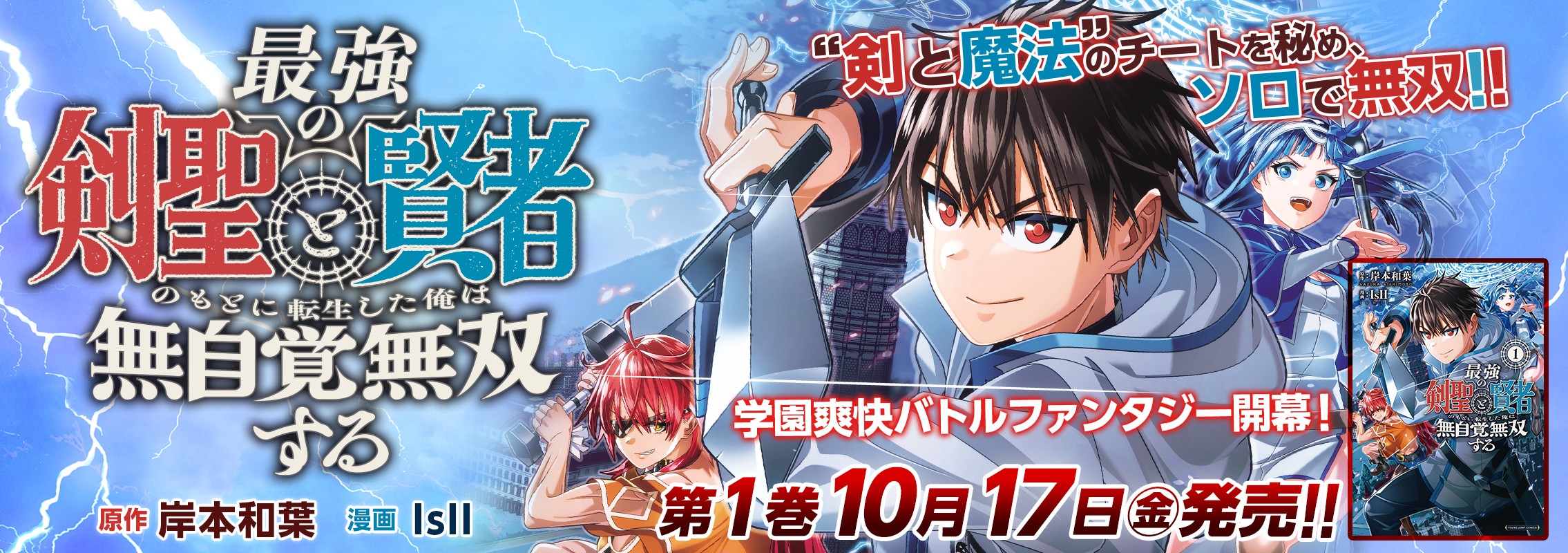 「最強の剣聖と賢者のもとに転生した俺は無自覚無双する」1巻10月17日発売!!