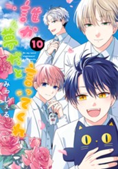 誰か夢だと言ってくれ 10 のサムネイル