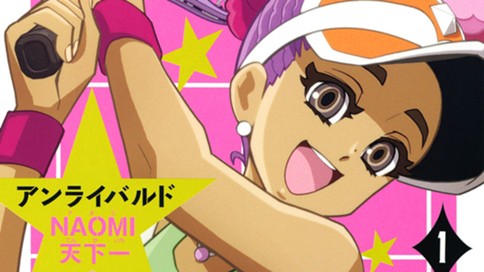 アンライバルド　ＮＡＯＭＩ天下一