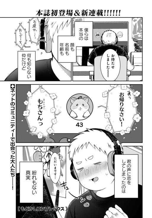 もどかしコンプレックス 第1話