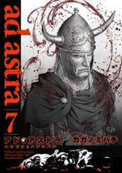 アド・アストラ　―スキピオとハンニバル― 7 のサムネイル