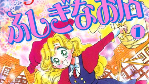 リリィ＆アールのふしぎなお店