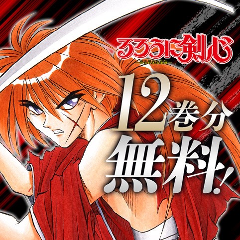 るろうに剣心―明治剣客浪漫譚―