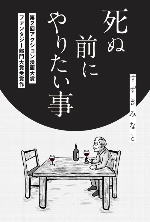死ぬ前にやりたい事