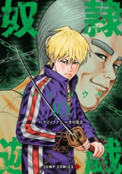 奴隷遊戯 10 のサムネイル