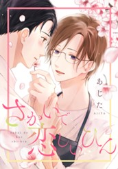 さかいで恋しいひん のサムネイル