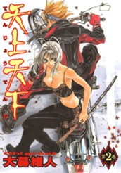 天上天下 カラー版 2 のサムネイル