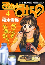 マイホームみらの 4 のサムネイル