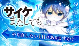 サイケまたしても