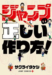 ジャンプの正しい作り方！ のサムネイル