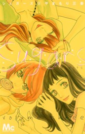 シュガーズ 3 のサムネイル