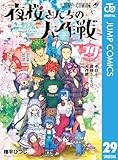 週刊少年ジャンプ「夜桜さんちの大作戦」切り抜き　新連載１話～258話　最終話 週刊少年ジャンプ「夜桜さんちの大作戦」切り抜き 新連載1話