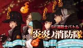 炎炎ノ消防隊