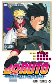 BORUTO-ボルト-　-NARUTO NEXT GENERATIONS- 4 のサムネイル