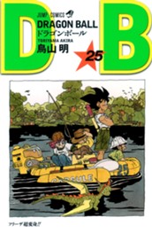 DRAGON BALL モノクロ版 25 のサムネイル