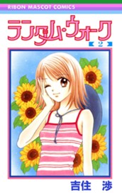 ランダム・ウォーク 2 のサムネイル