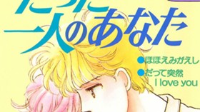 たった一人のあなた