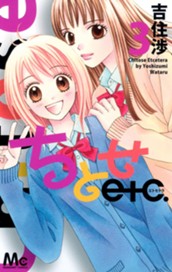 ちとせetc. 3 のサムネイル