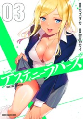 デスティニーラバーズ（３） のサムネイル