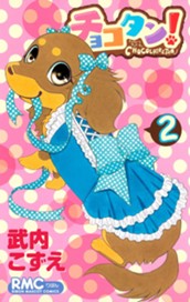 チョコタン！ 2 のサムネイル