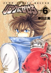 リングにかけろ2 6 のサムネイル