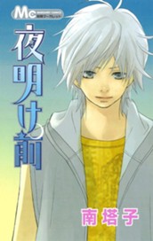 夜明け前 のサムネイル